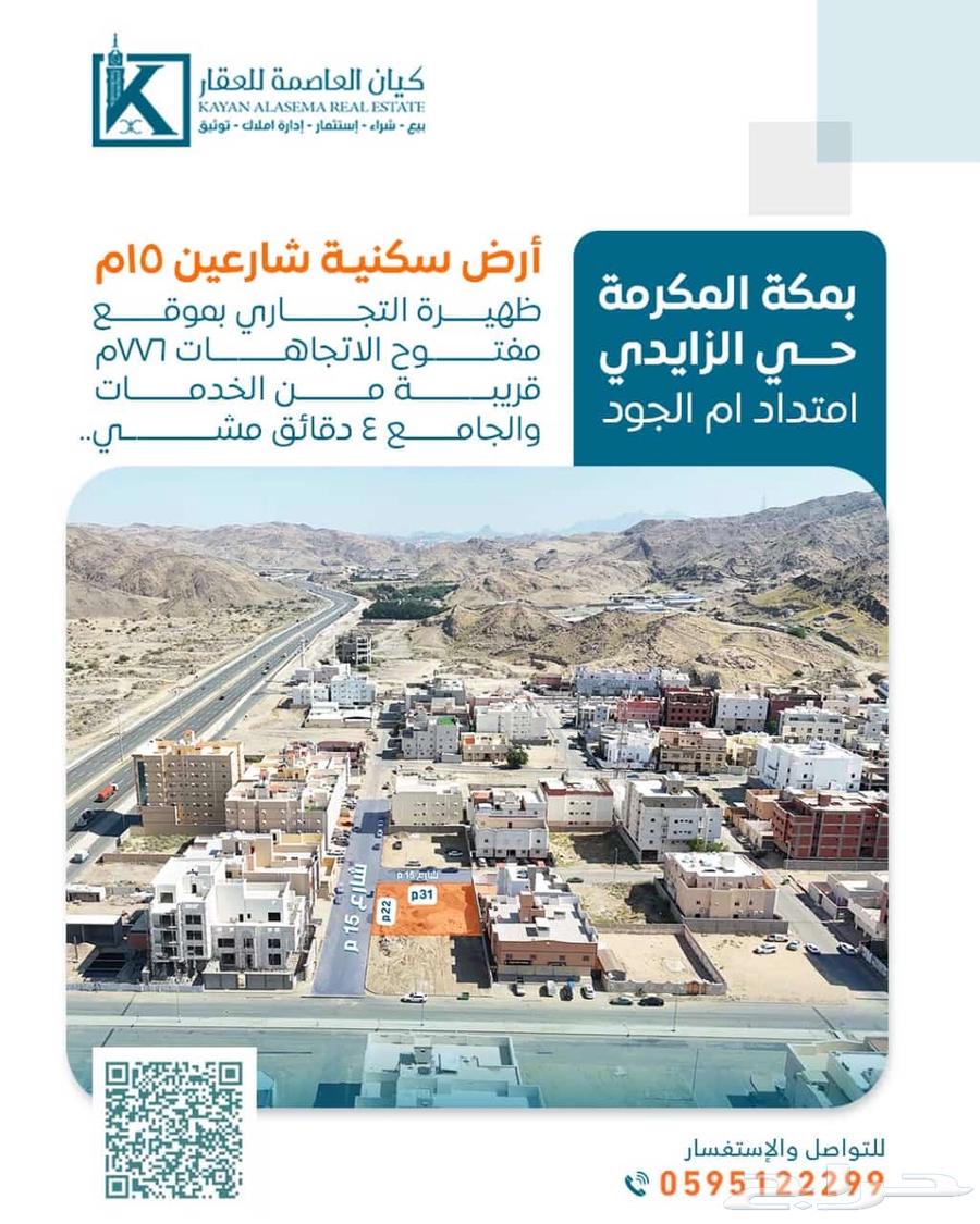 ارض سكنية ظهيريه التجاري للبيع - الزايدي630152111144981127