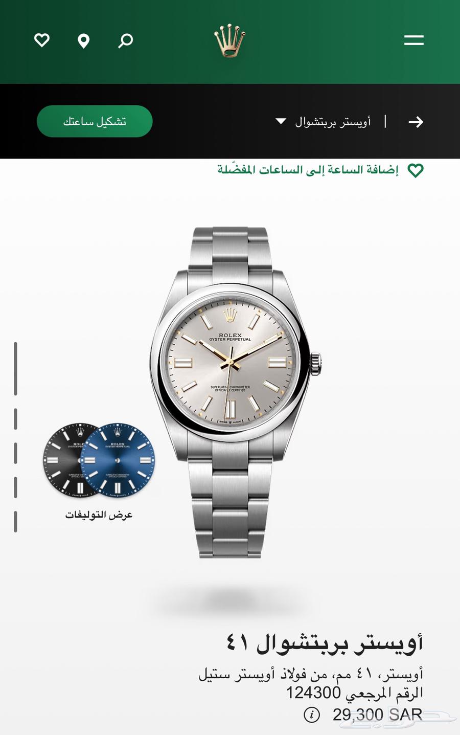 Rolex Oyster Perpetual 41 has been sold63175039797890111