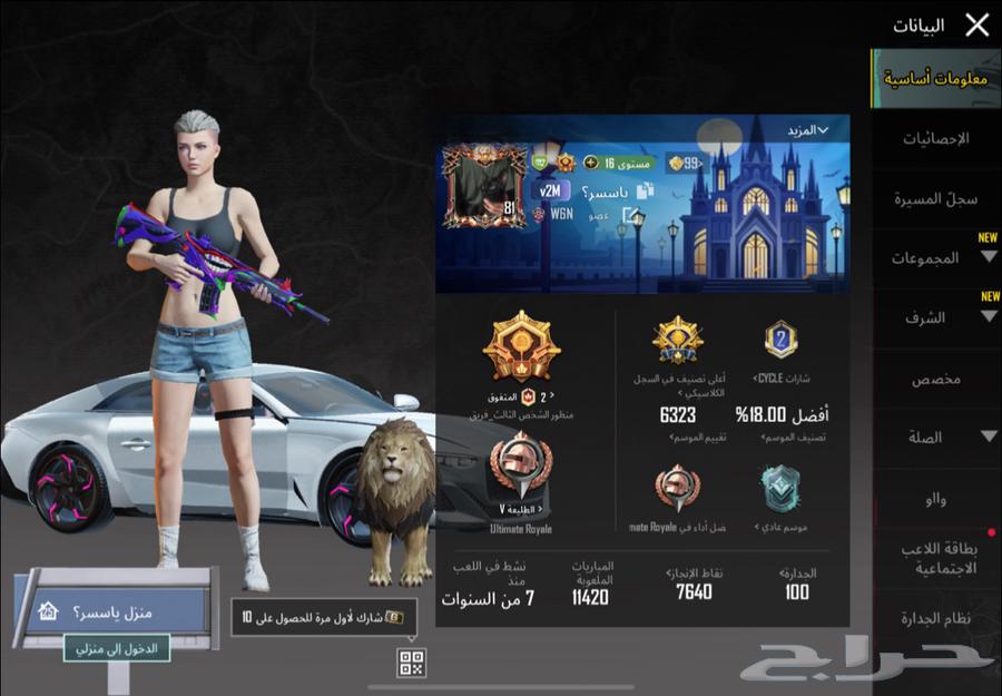حساب ببجي لفل 81 فخم63174538765441111
