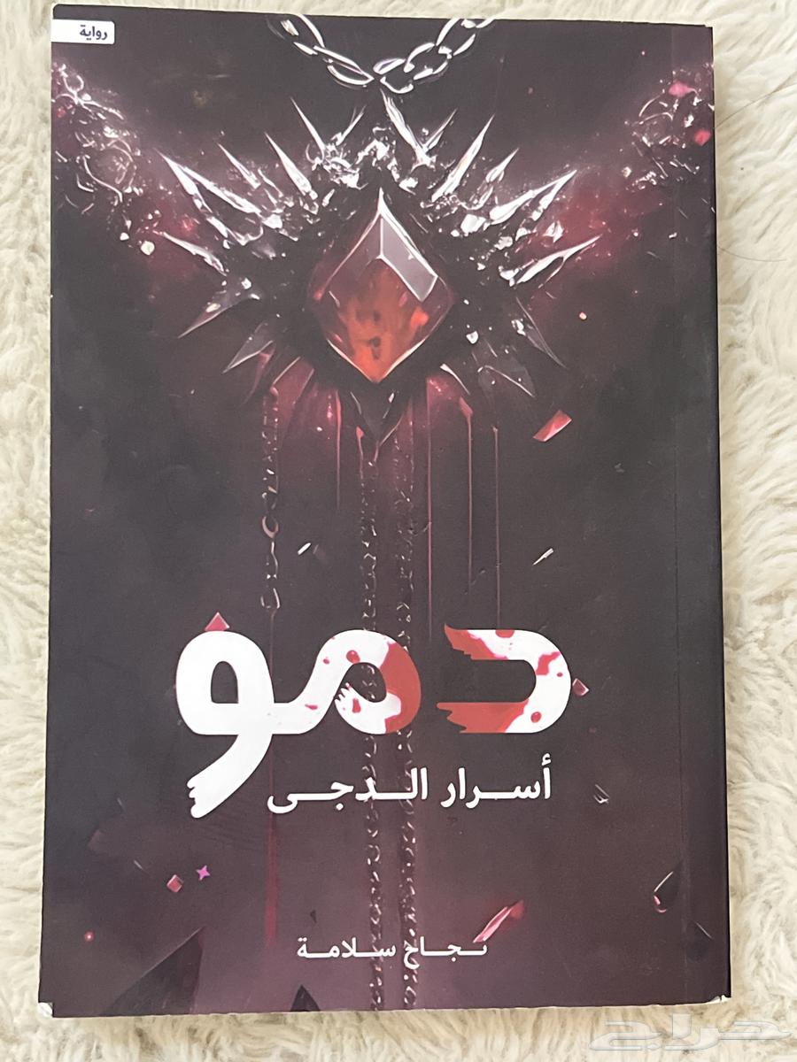 رواية دمو   رواية شيرلوك هولمز63175495254530111