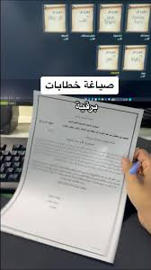 كتابة معاريض وخطابات رسمية63020871188097111