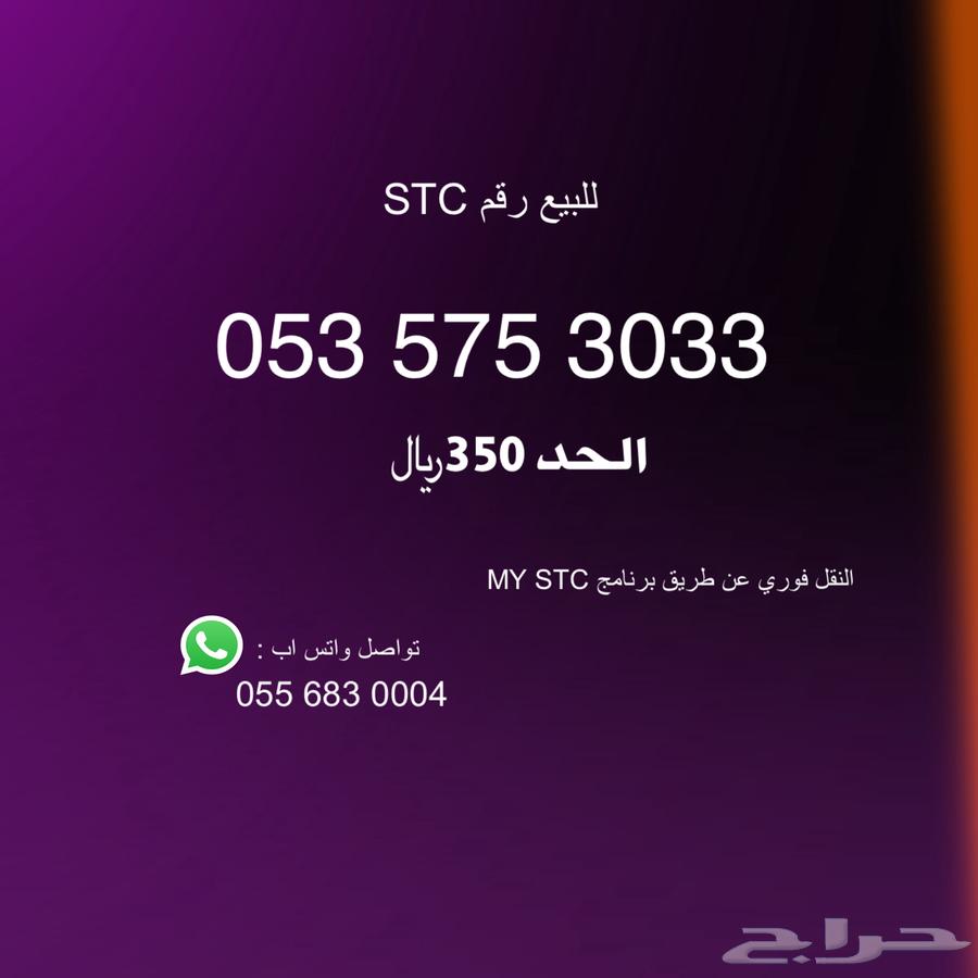 ارقام STC مميزة بسعر مناسب63176406175617114