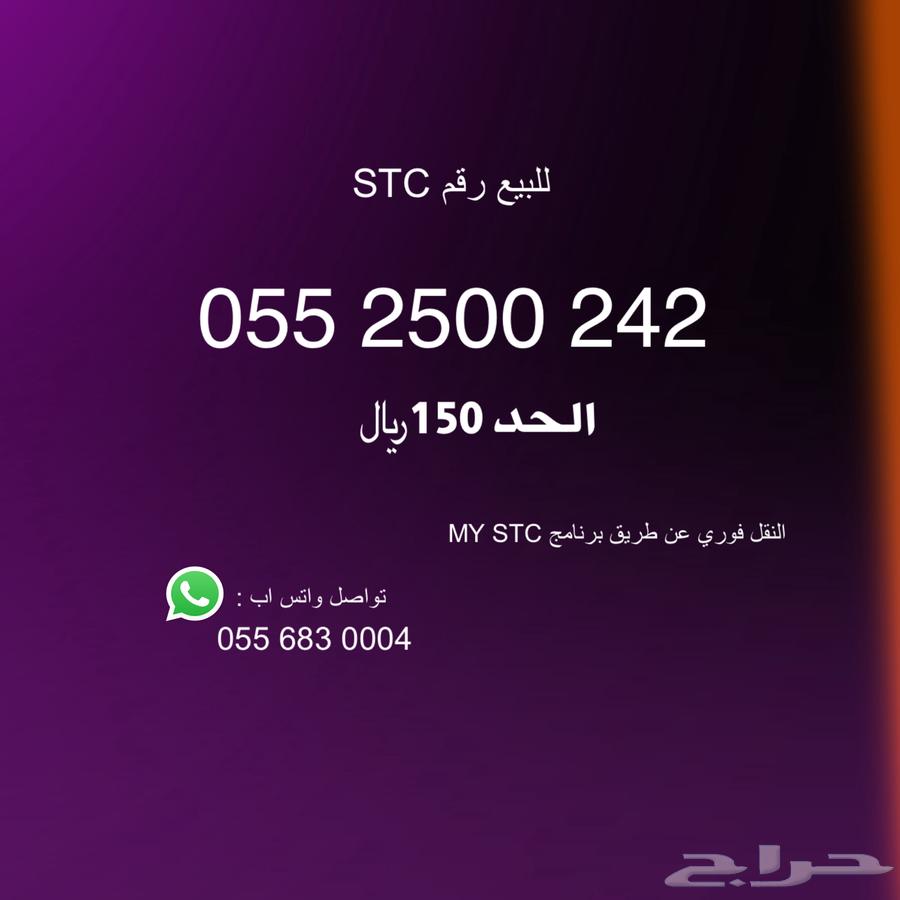 ارقام STC مميزة بسعر مناسب63176406175617112
