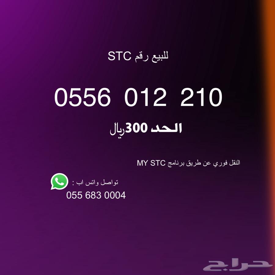 ارقام STC مميزة بسعر مناسب63176406175617111