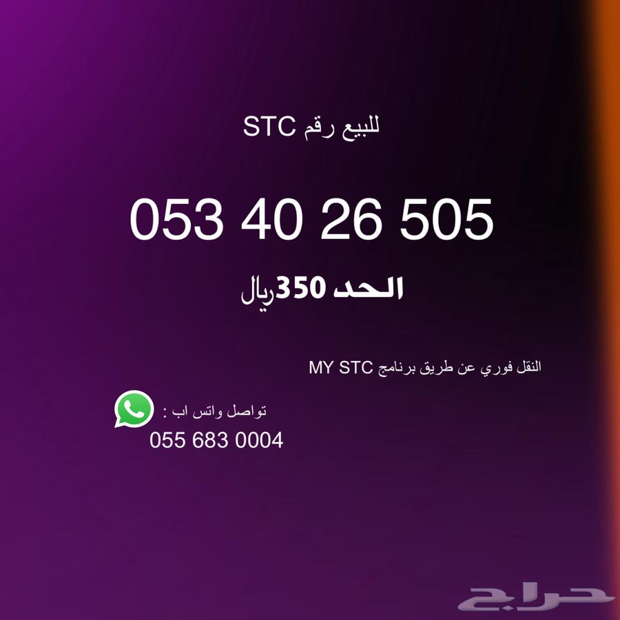 ارقام STC مميزة بسعر مناسب63176406175617113