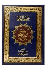 Quran copies for sale at a symbolic price63009403780867113