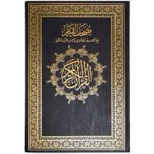 Quran copies for sale at a symbolic price63009403780867111