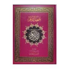 Quran copies for sale at a symbolic price63009403780867112
