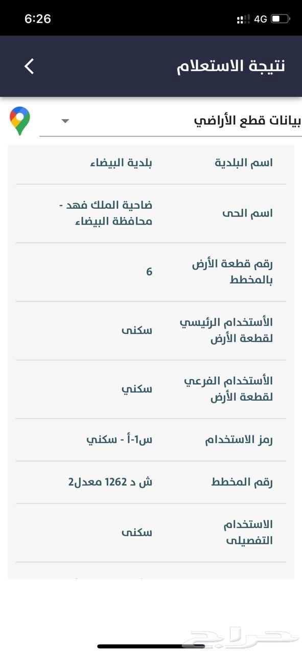 ارض للبيع في الضاحيه محافظه البيضاء63015211542915111