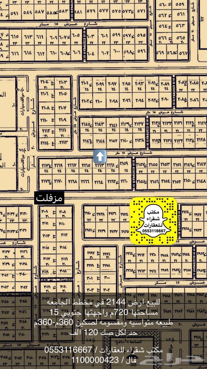 For sale, a land plot in the University layout in Shaqra63015211506690111