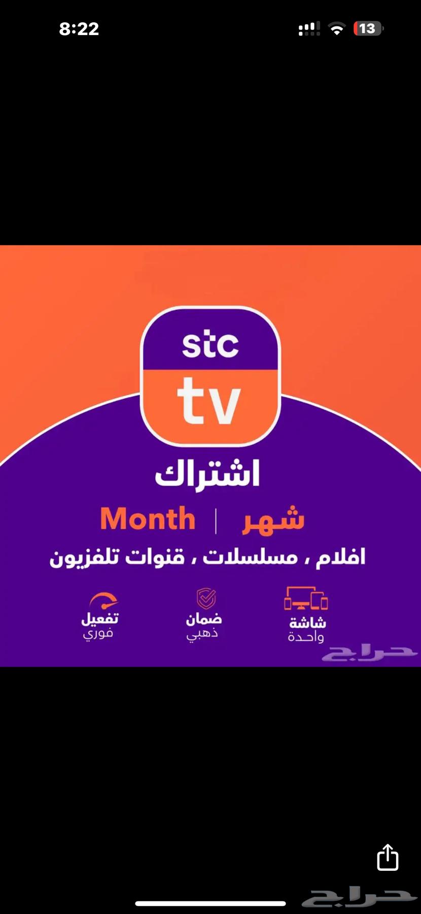 اشتراك stc tv اعلى باقه 4k63174067948291110