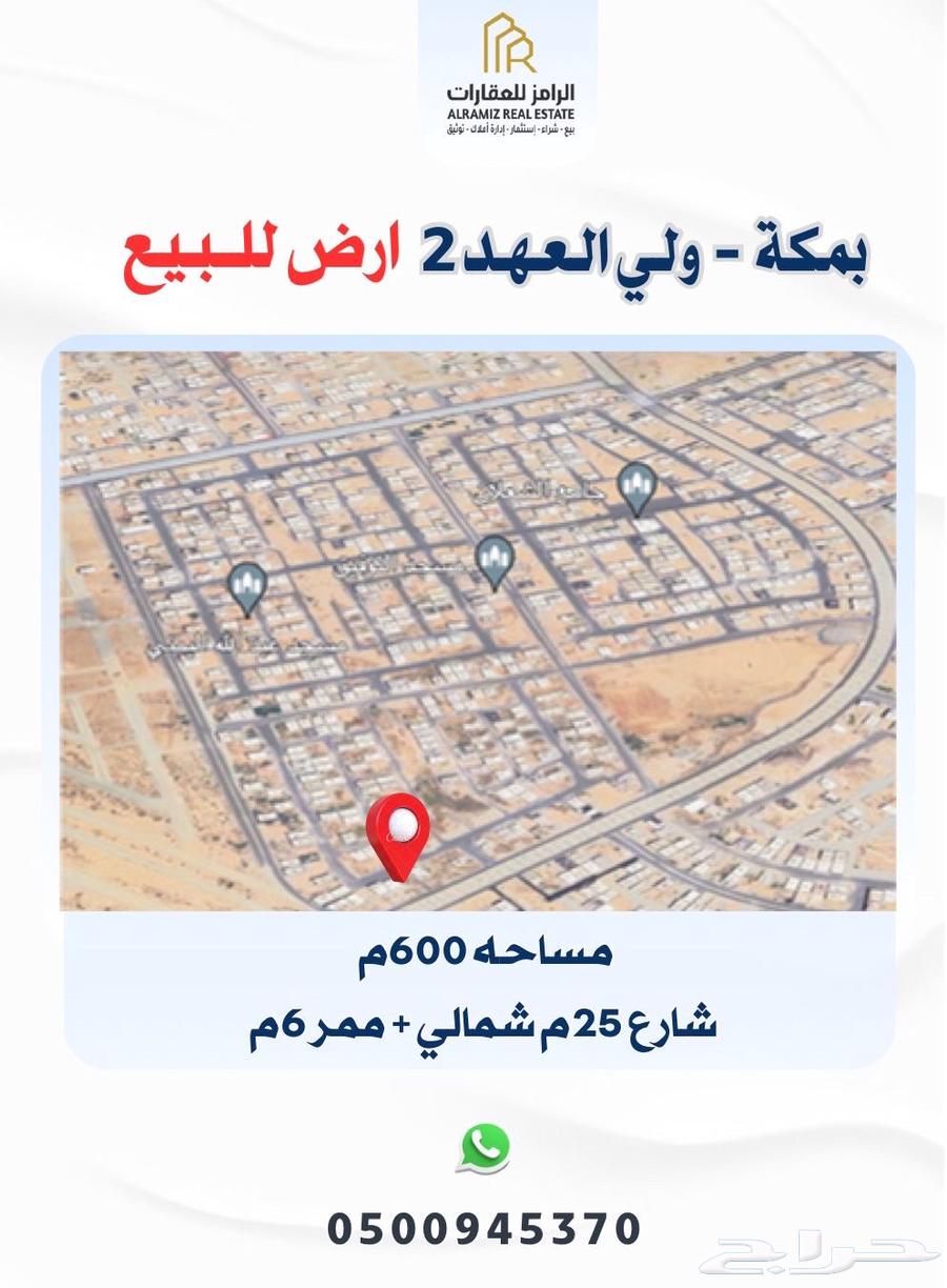ارض سكنية للبيع بحي ولي العهد 2 شارع 25م شمالية630156721360671119