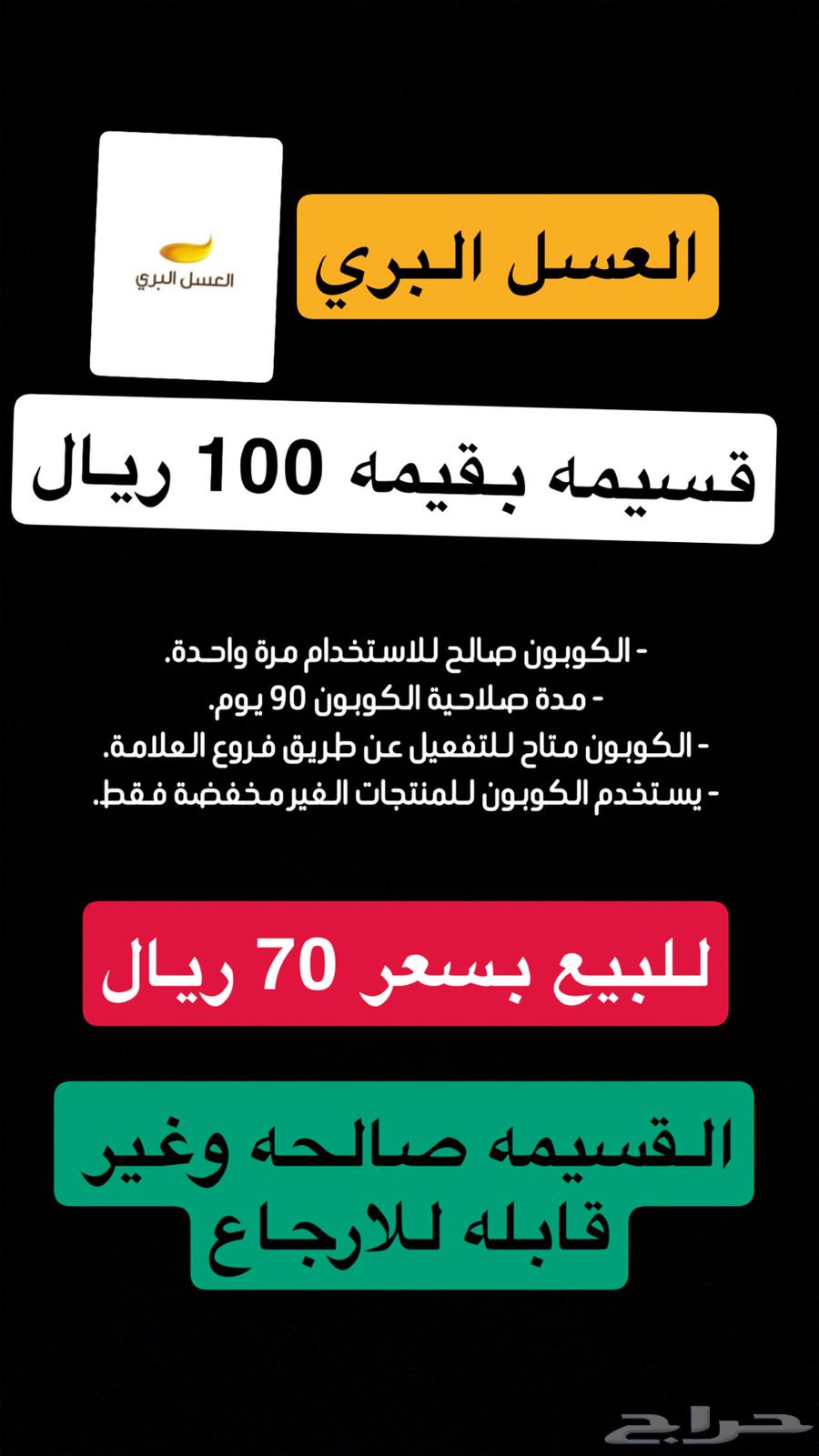 قسيمه العسل البري 100 ريال63171957571203111