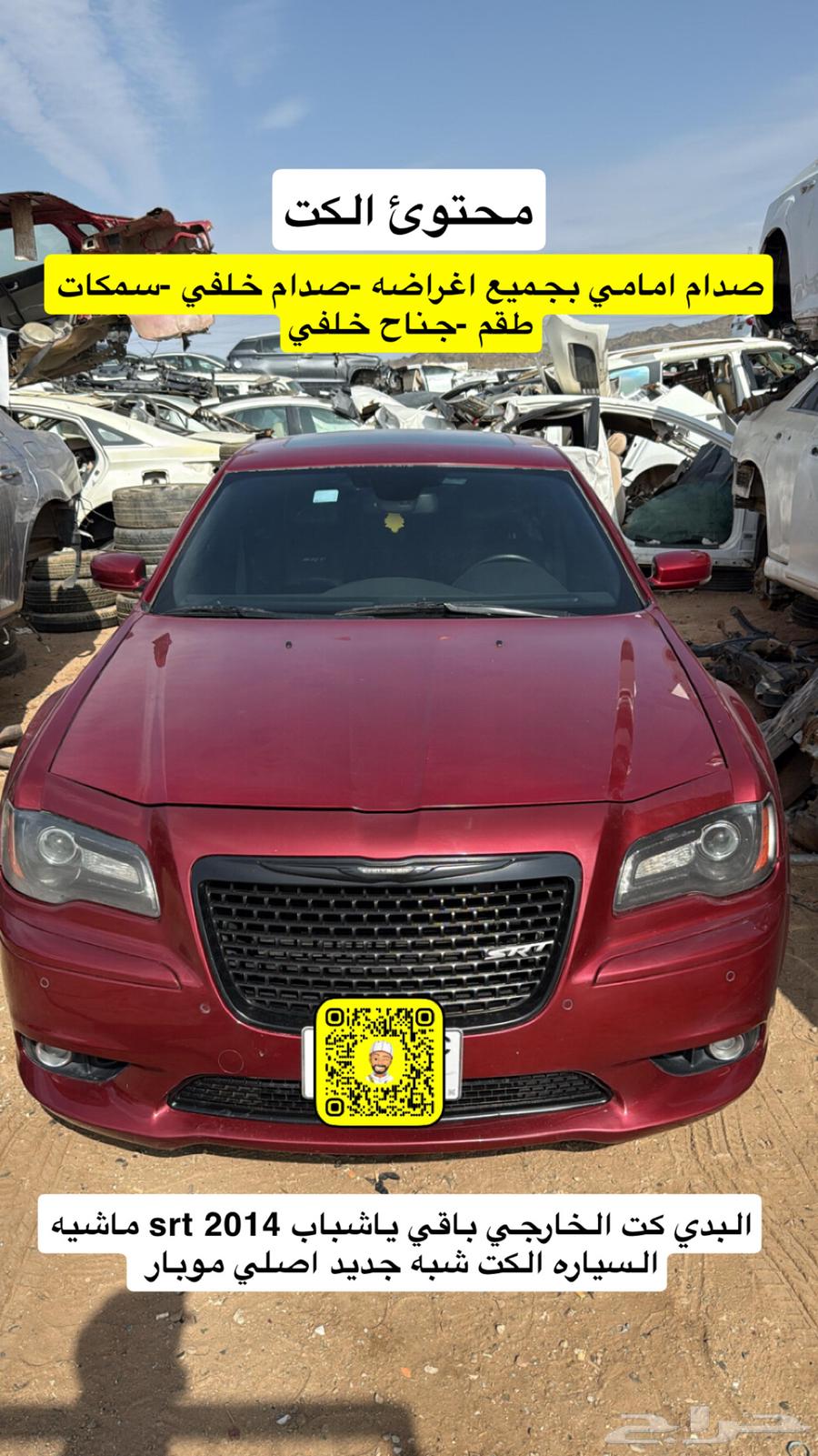 متوفر بدي كت اصلي وكاله كليزلرsrt 201463317114479619111
