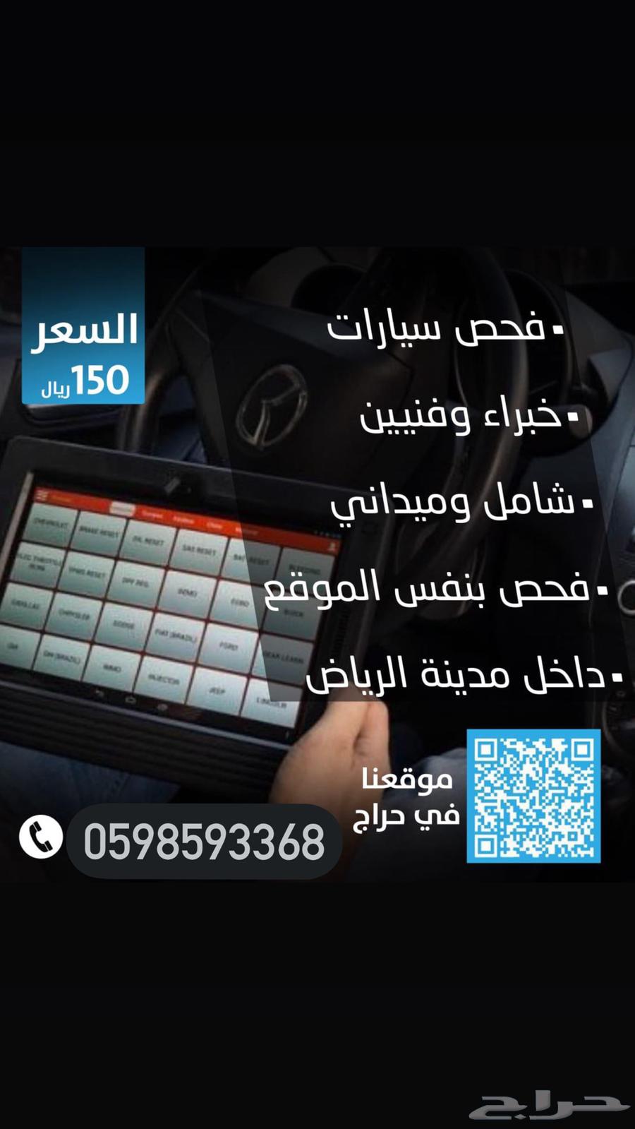 Car inspection services before purchase in Riyadh63255567948545112