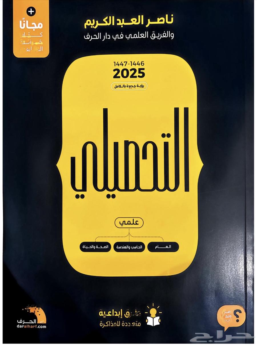 Nasser Al-Abd Al-Karim's book 2025 (pdf)63171957416577111