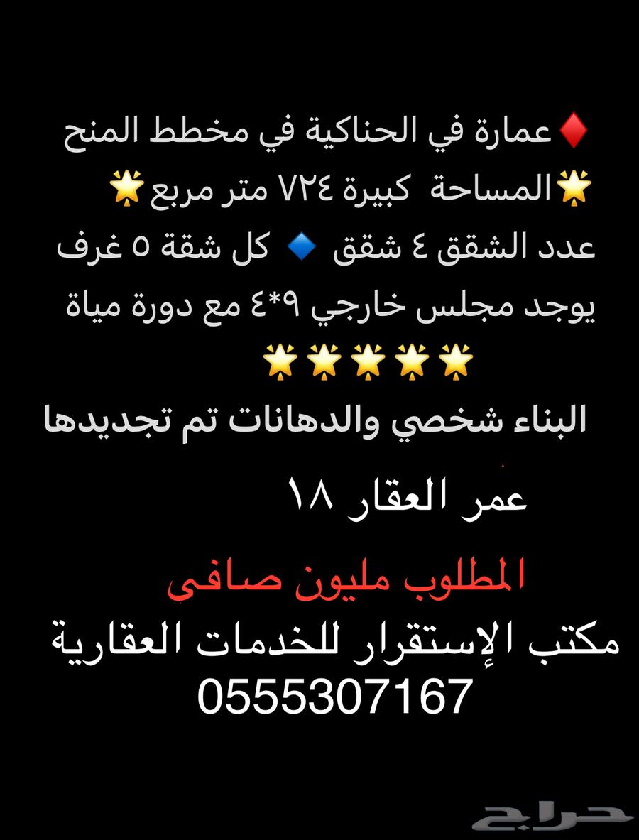 عمارة للبيع