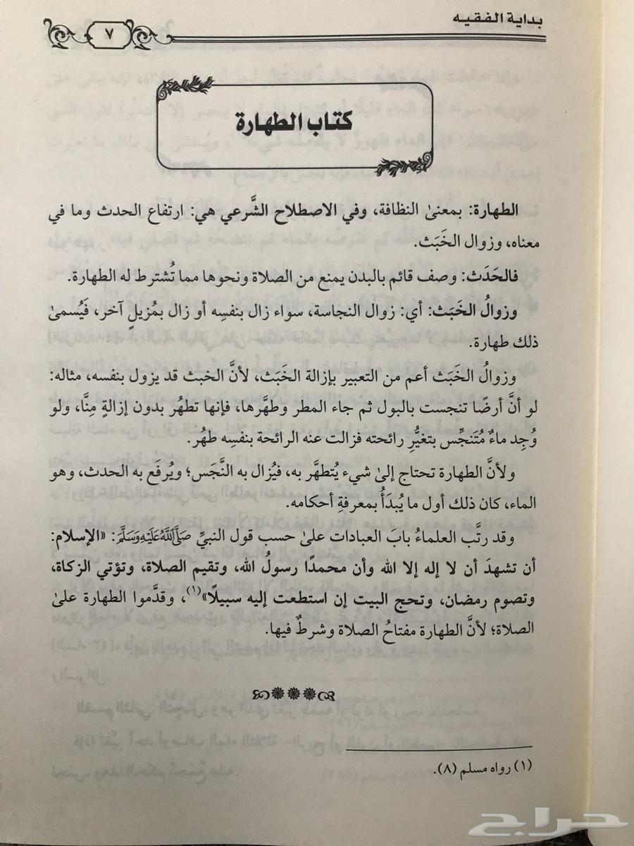 The book "The Beginning of the Jurist" by Dr. Salem Al-Ajmi is new63217064446467114