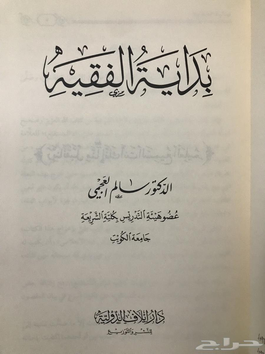 The book "The Beginning of the Jurist" by Dr. Salem Al-Ajmi is new63217064446467111