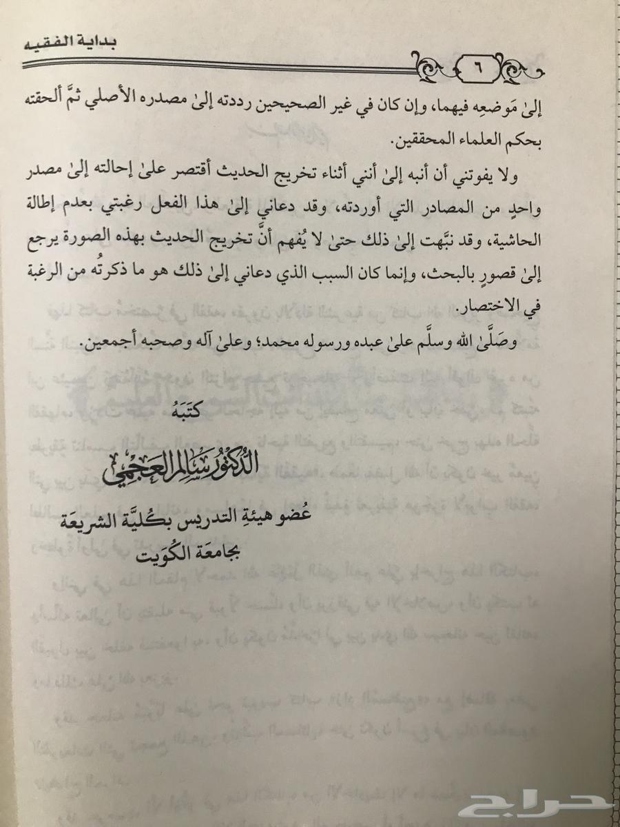 The book "The Beginning of the Jurist" by Dr. Salem Al-Ajmi is new63217064446467113