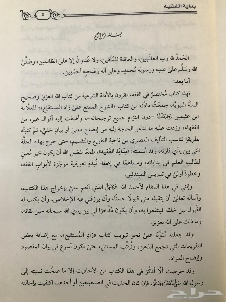 The book "The Beginning of the Jurist" by Dr. Salem Al-Ajmi is new63217064446467112