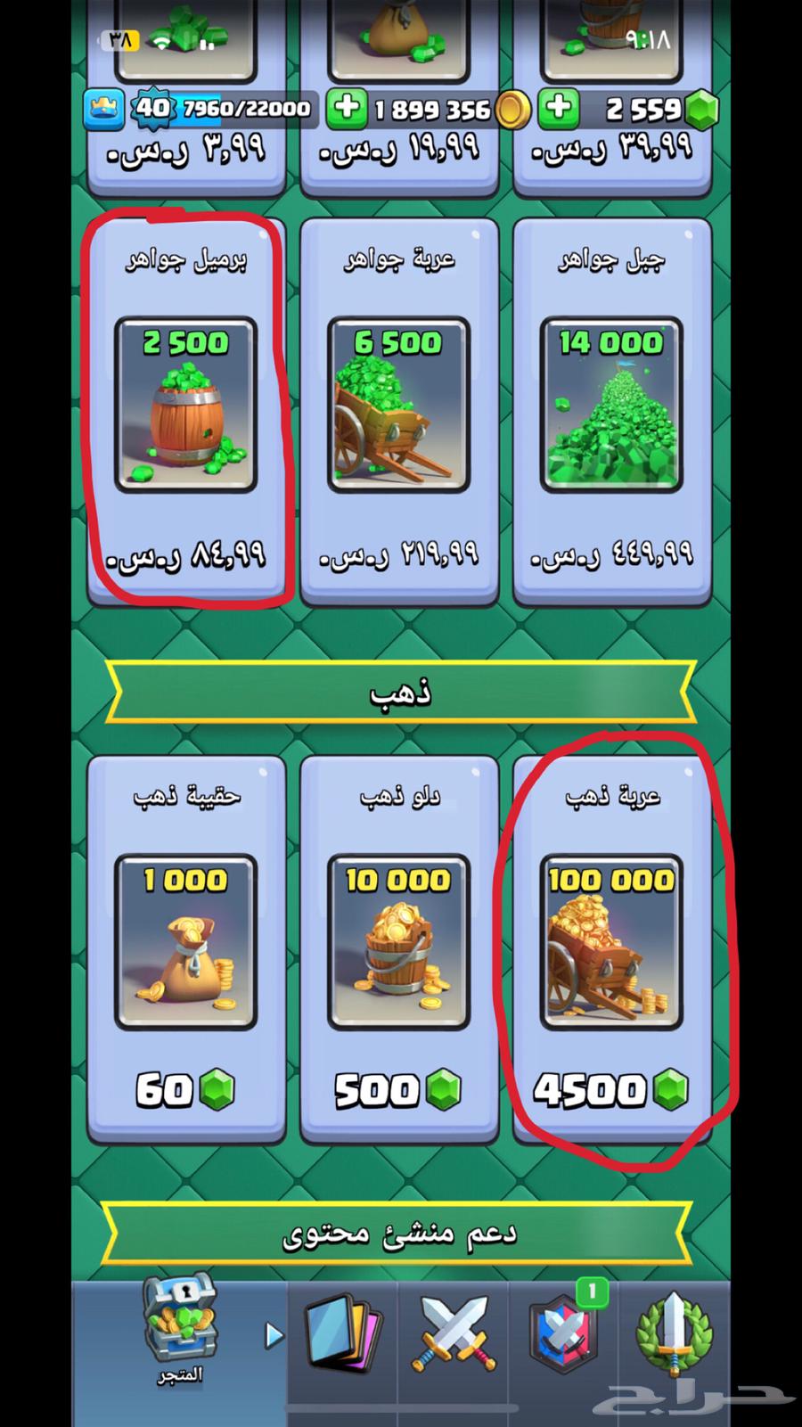 كلاش رويال حساب الماس وفلوس كثير63171075311747112