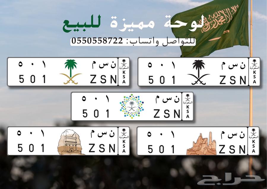 لوحة مميزة ن س م 50163251942470529111