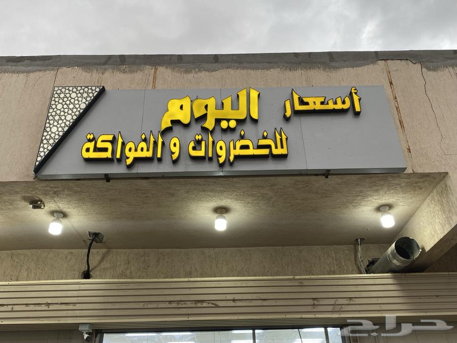 Vegetable shop for sale63009594189571111