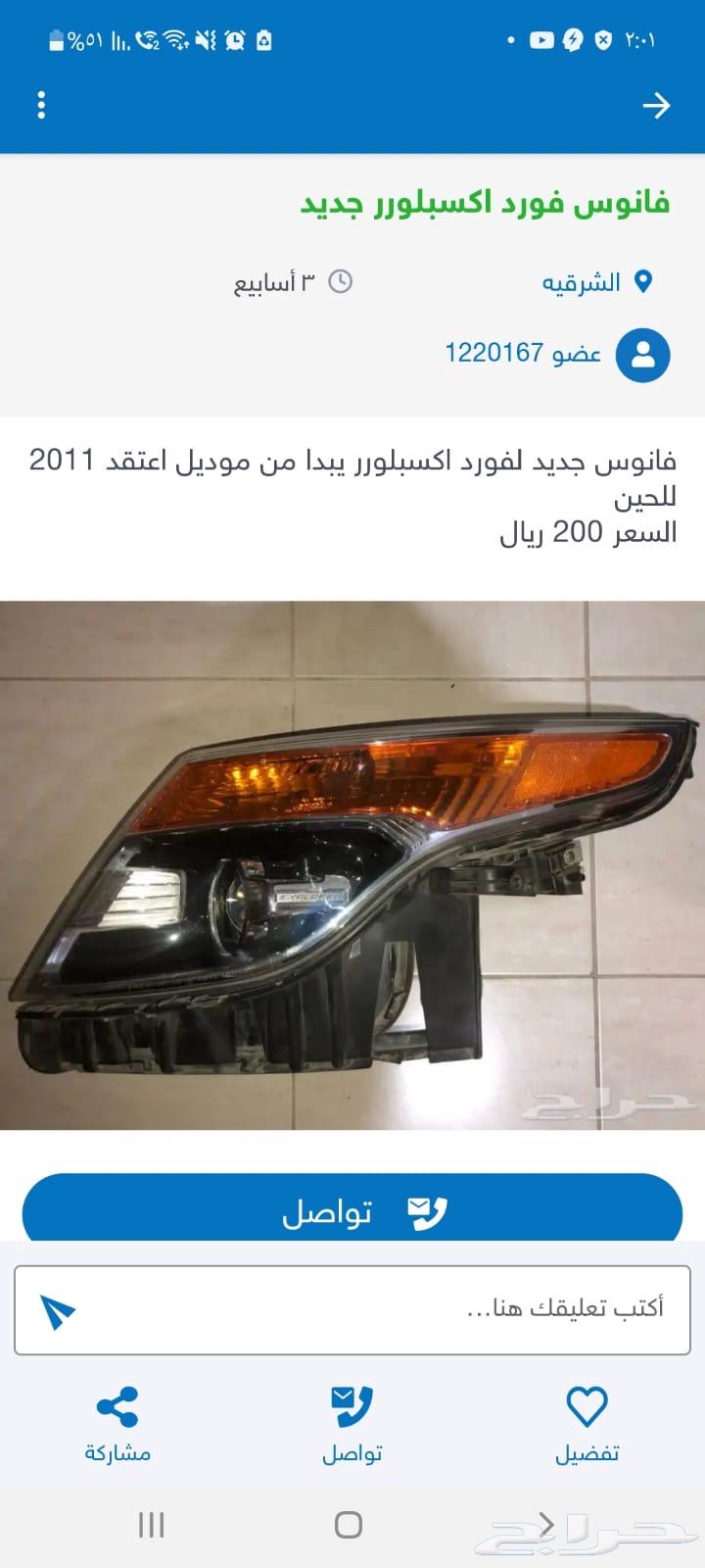Ford Explorer left headlight632524957991711119