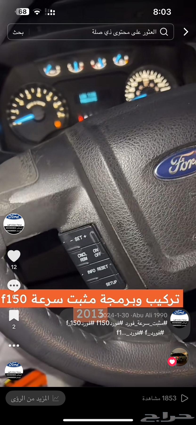 مثبت سرعة F150 2011-2014632525057058591126