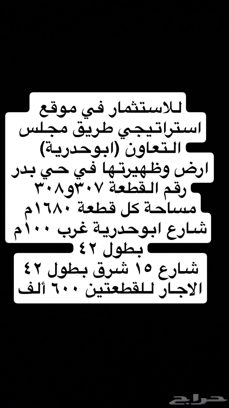 للإيجار ارض تجارية وظهرتها على ابوحدرية63015211964035112