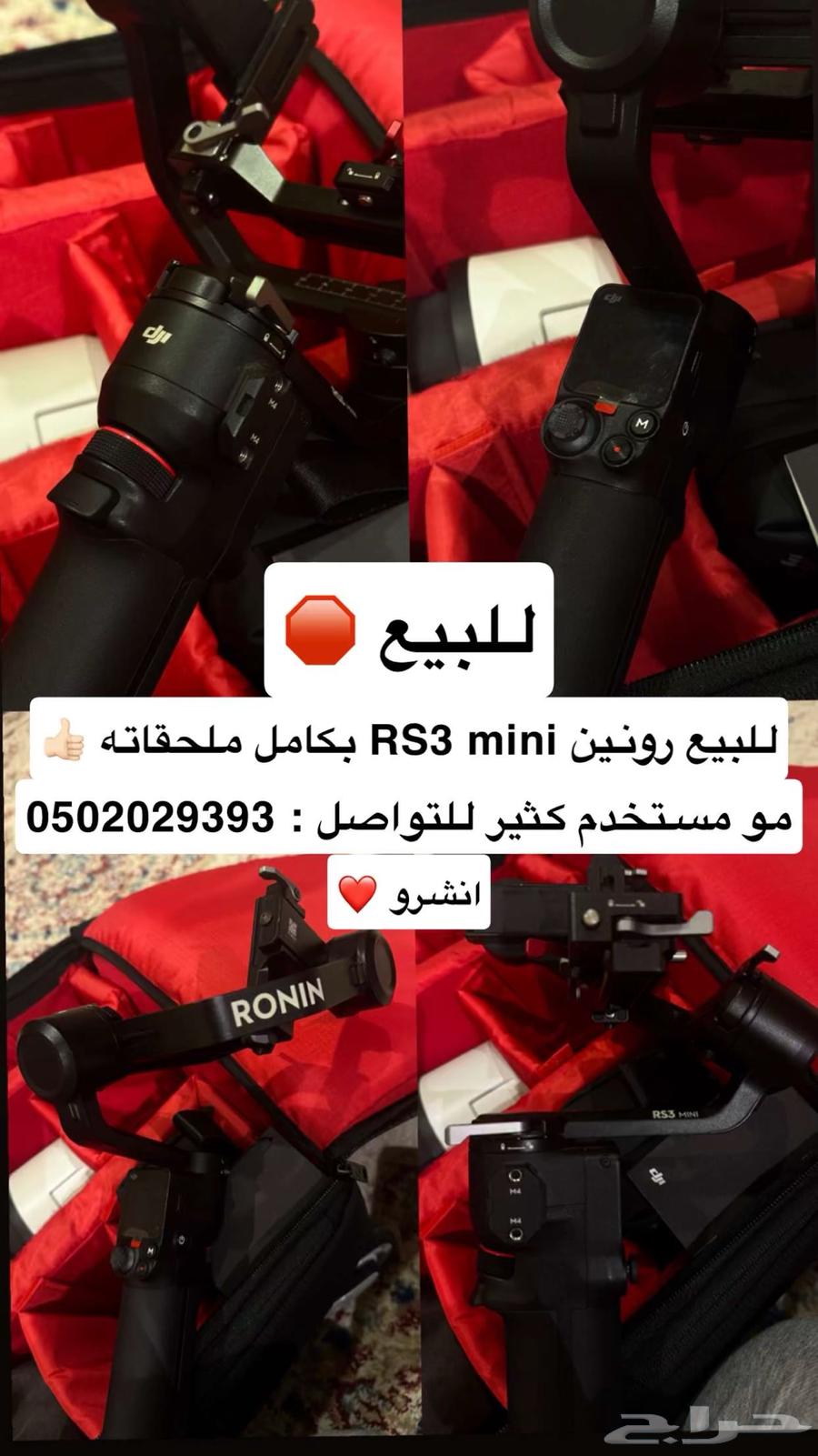 رونين RS3 mini اخو الجديد63009525880707116