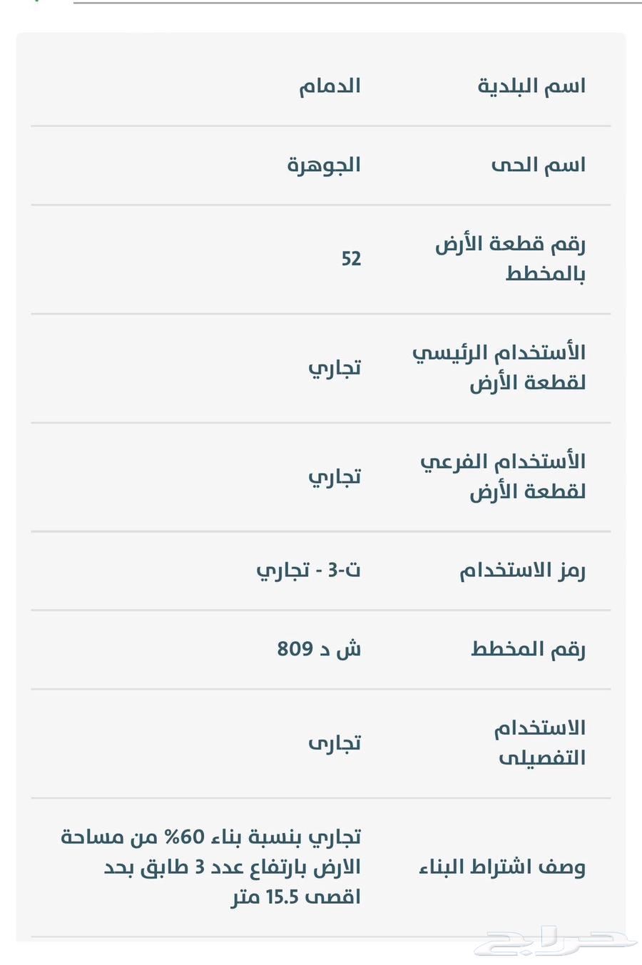 أرض تجارية للبيع بموقع مميز بكورنيش الدمام63014741901698112