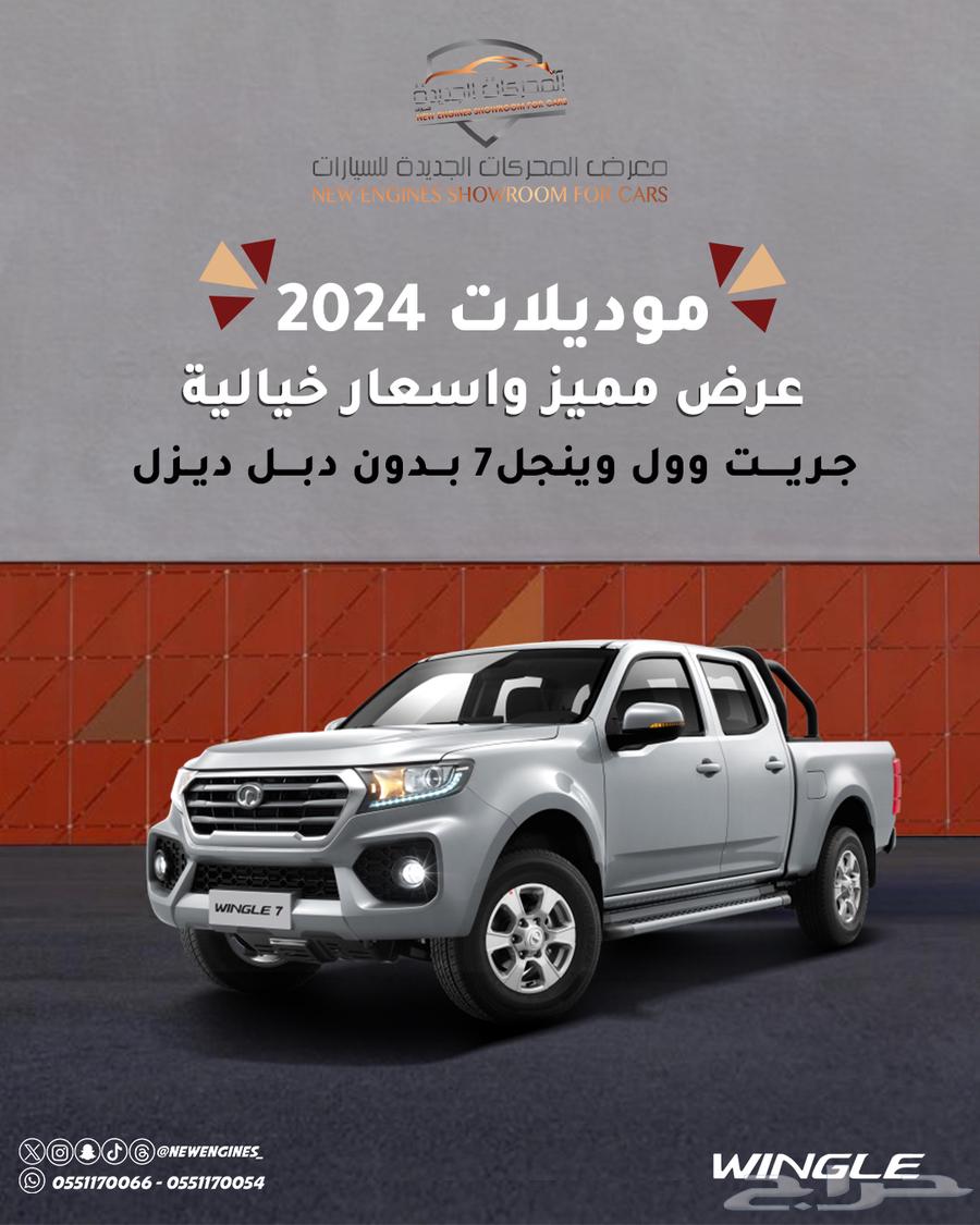 Great Wall Wingle 7 Diesel Without 4x4 Model 2024632482872533791128