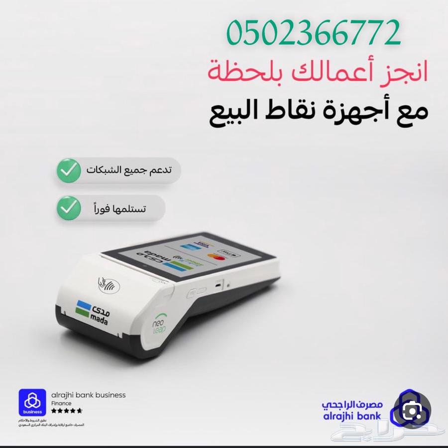 Al Rajhi New Lab POS Device63217552886401111