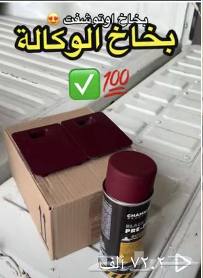 هايلوكس 2005 بخاخ داخلية وكالة632487755632661110
