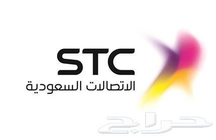 ارقام STC مميزه للبيع635057483528981120