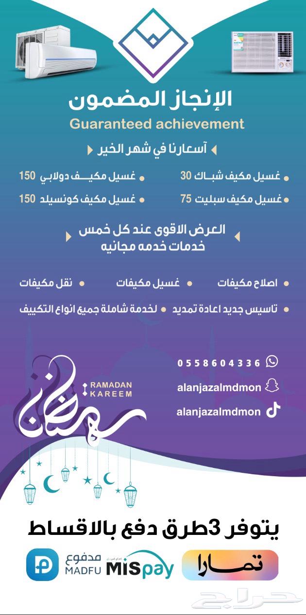 غسيل وصيانة مكيفات ابو عريش630095108750091112