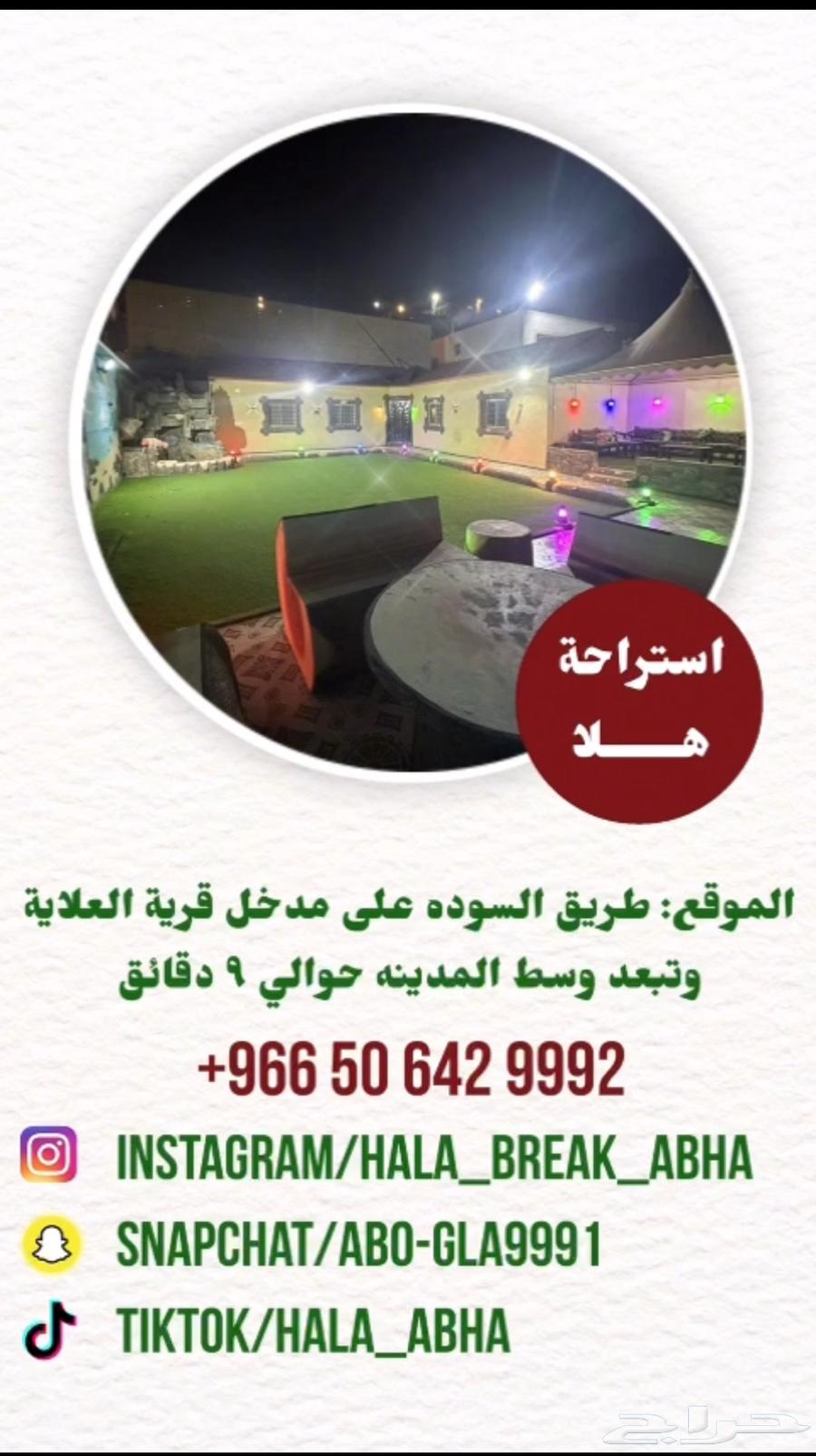 Hala Al-Sukunia Rest House in Abha for daily rent62884403892355114
