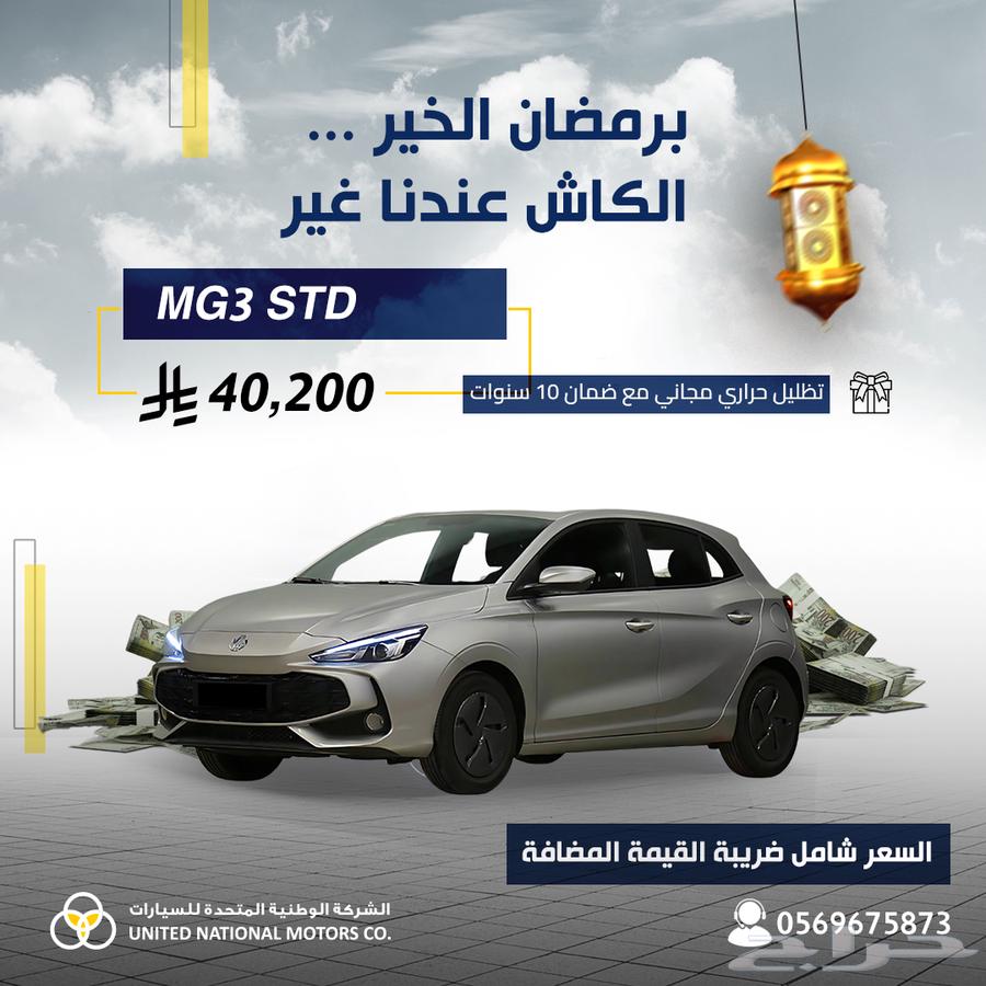 MG 3 Standard 202463244738729858113