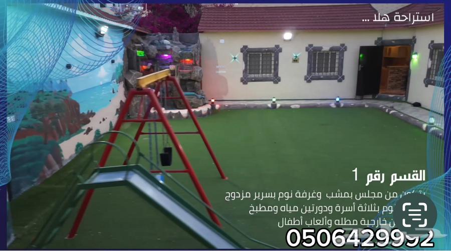 استراحة هلا السكنية بابها للايجار اليومي62884403892355116