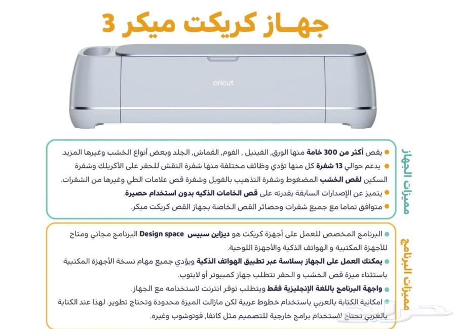 جهاز كريكت قص الكتروني63164525643650113