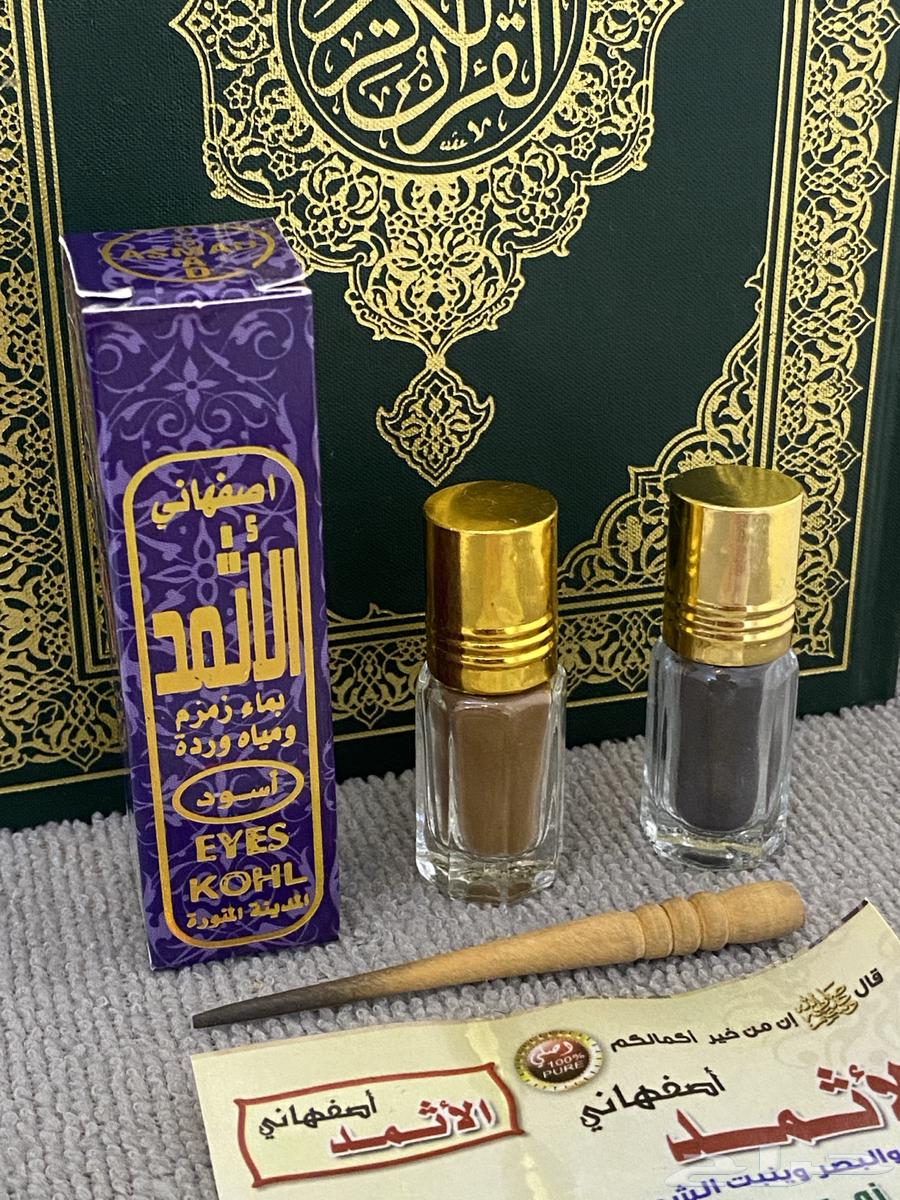 كحل الاثمد اصفهاني الاصلي63165460599681118