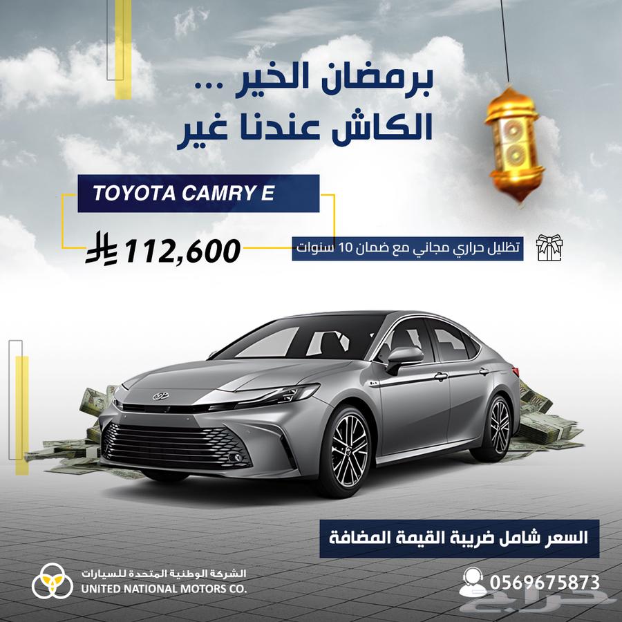 تويوتا كامري E بنزين 2025632391106990101117