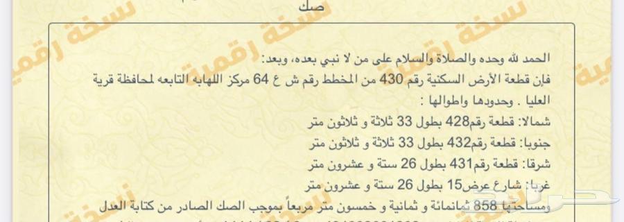 Land of the village of Al-Ulya630156722250251119