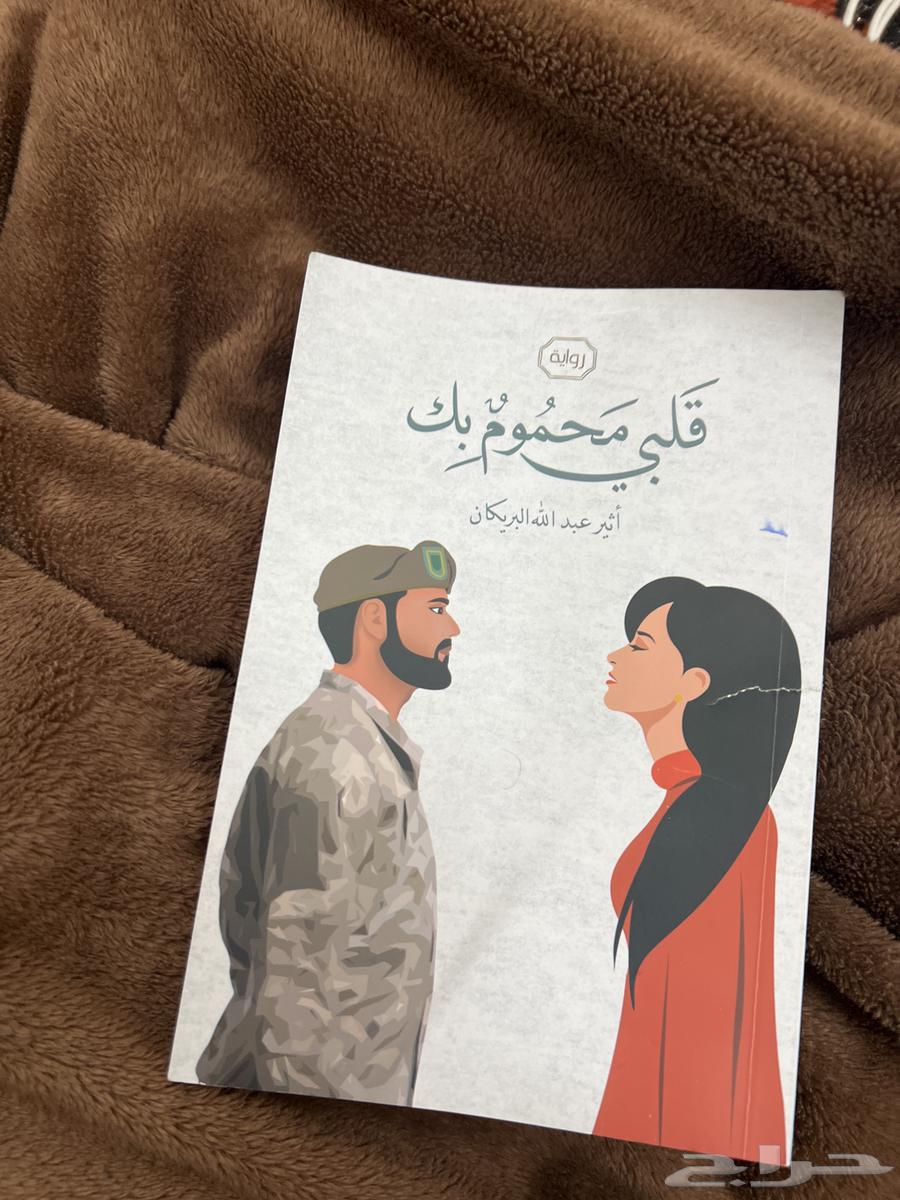 My heart is madly in love with the book63503900416899110