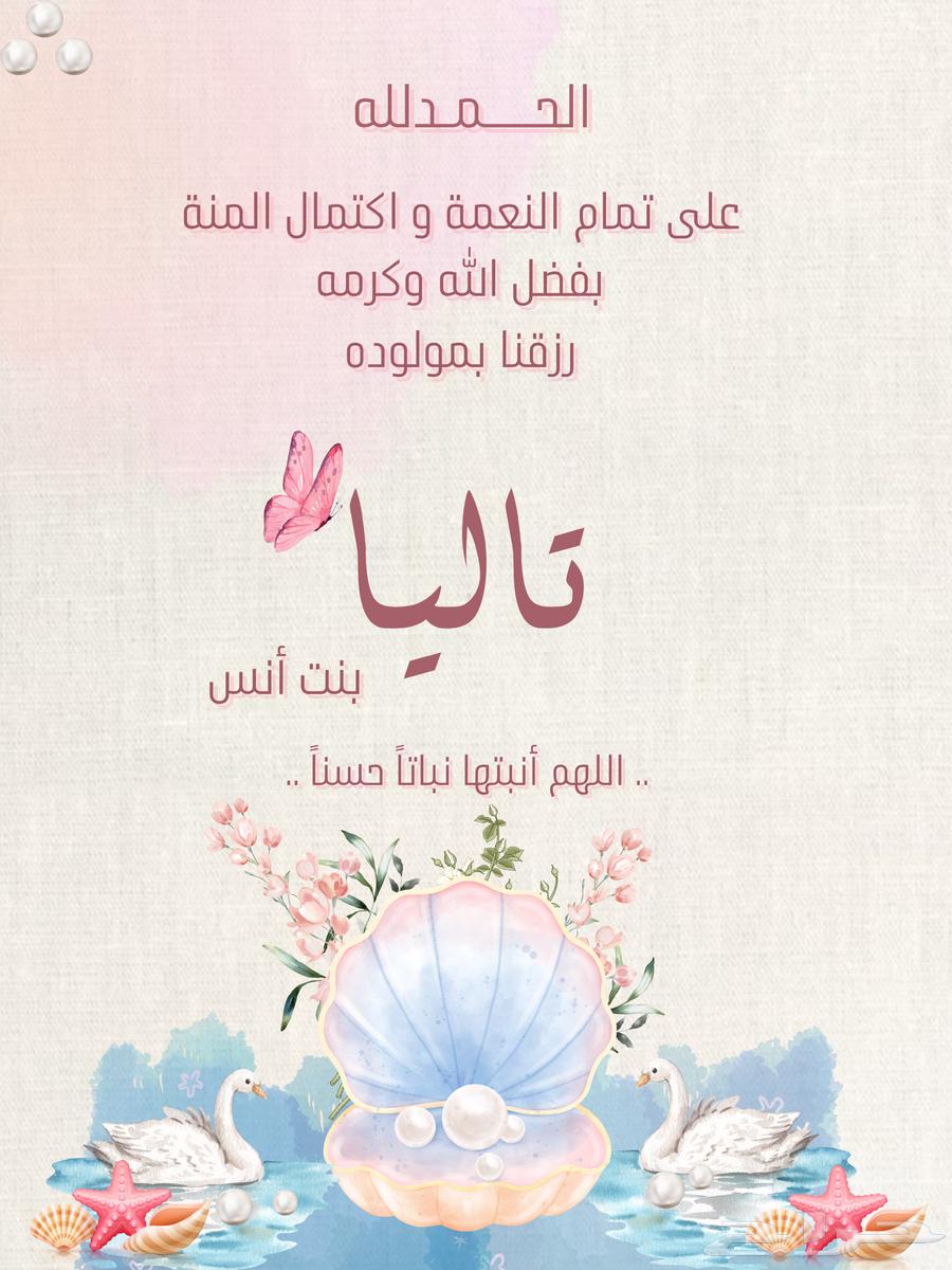 دعوات الكترونيه مواليد و زواجات ودعوات باركود63503611108355110