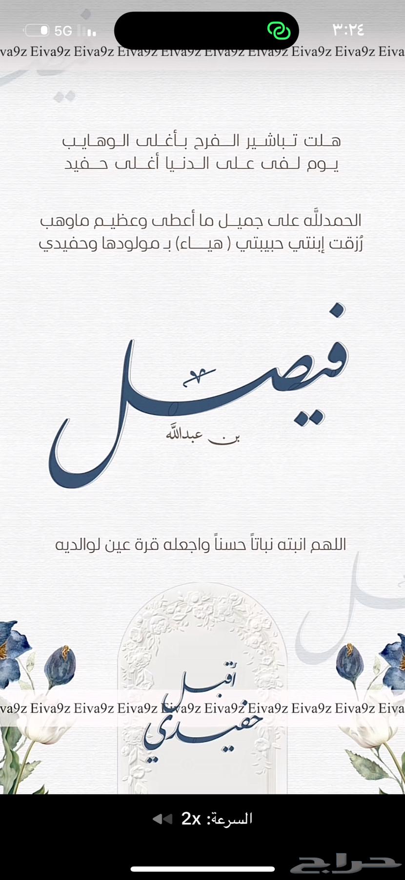 دعوات الكترونيه مواليد و زواجات ودعوات باركود63503611108355112