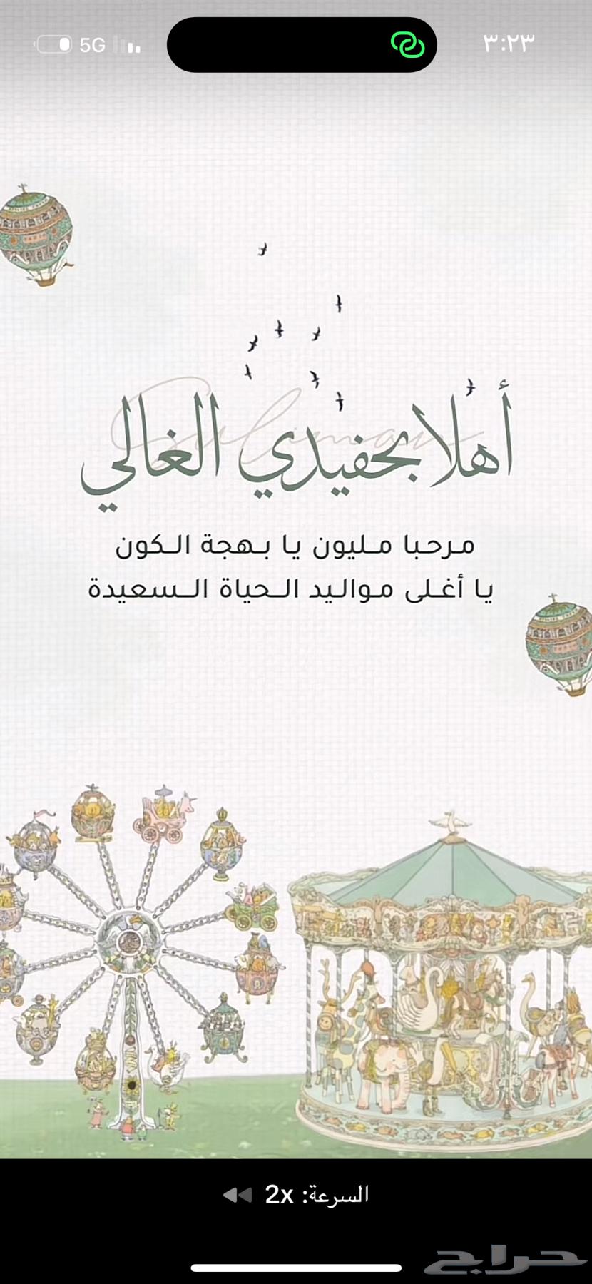 دعوات الكترونيه مواليد و زواجات ودعوات باركود63503611108355113