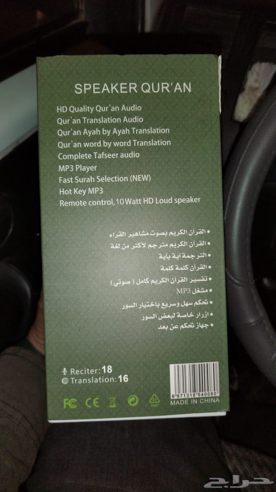 A Quran speaker that you connect to electricity63161751482241112